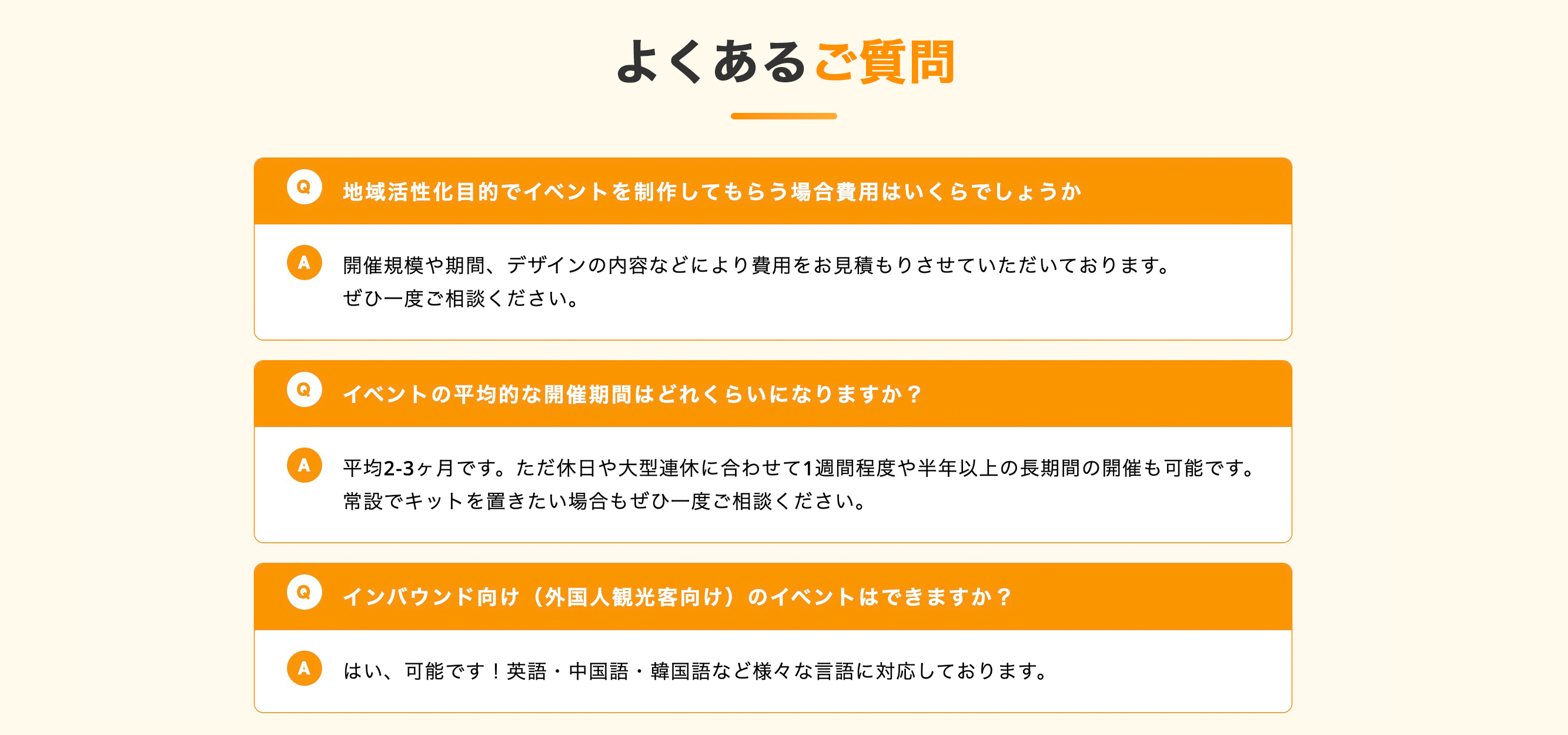 よくあるご質問