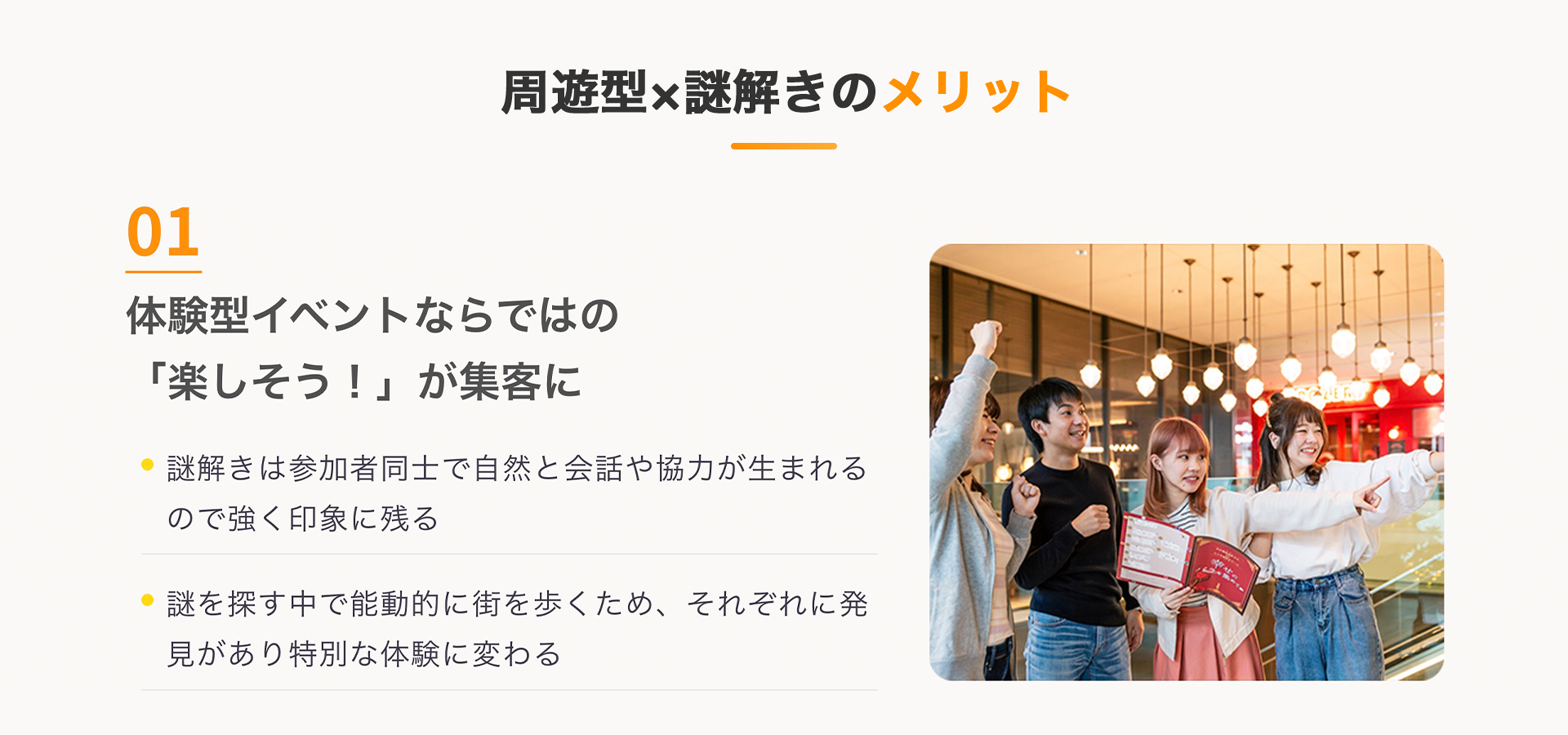 体験型イベントで集客