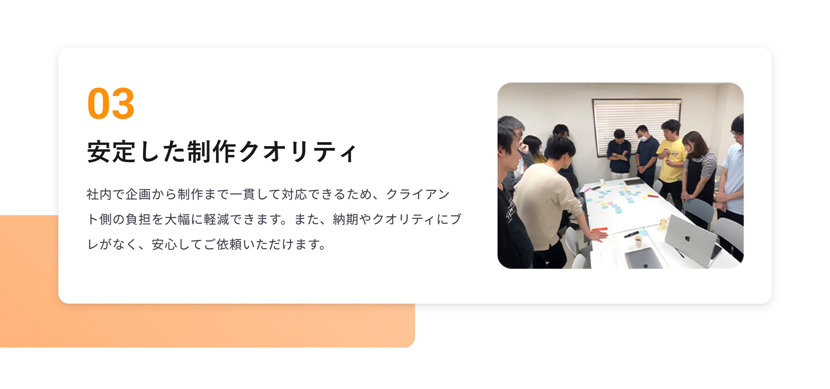 安定した制作クオリティ