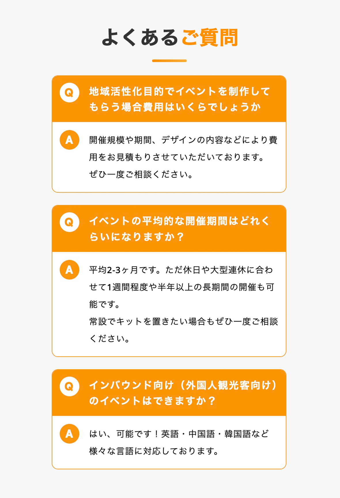 よくあるご質問
