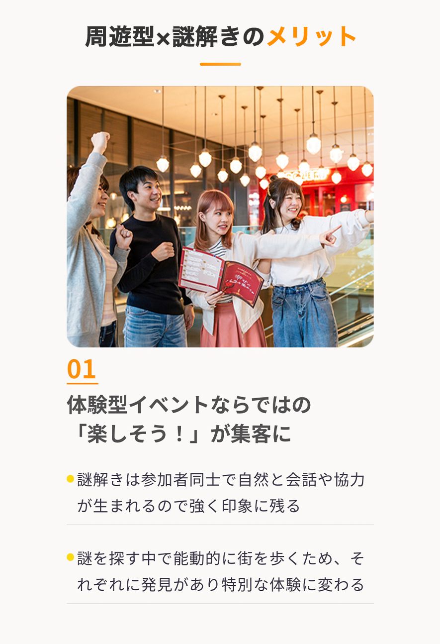 楽しそう！が集客に