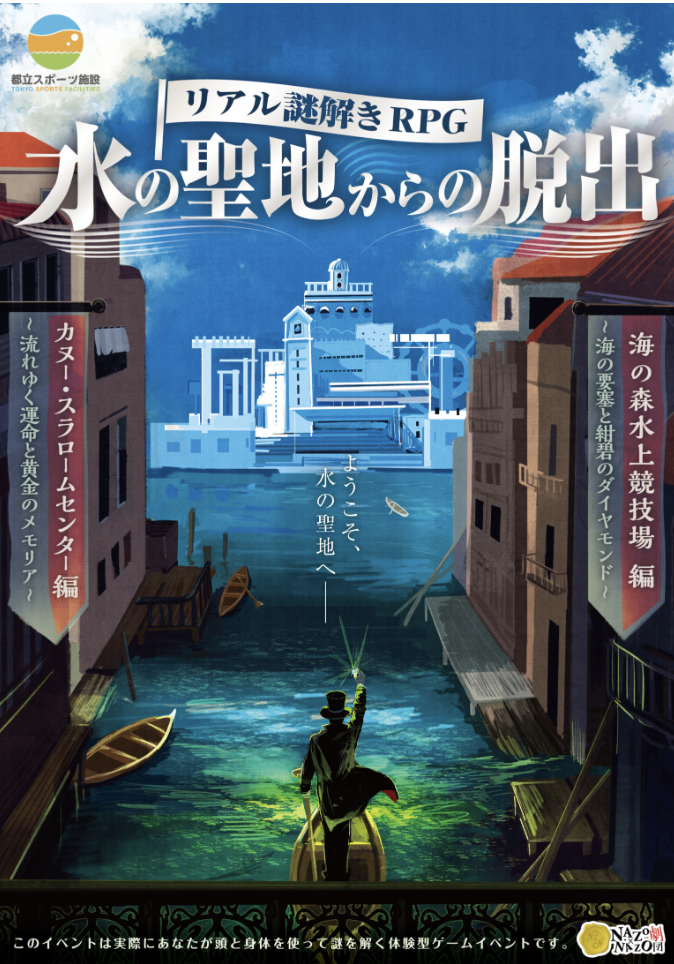 水の聖地からの脱出