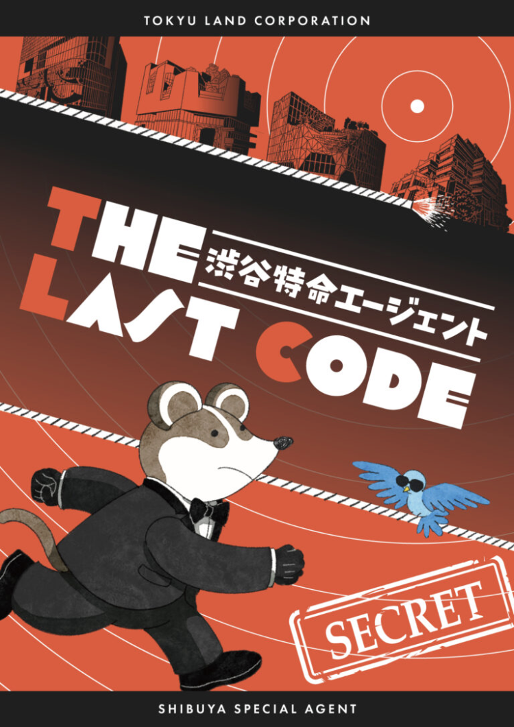 渋谷特命エージェント THE LAST CODE