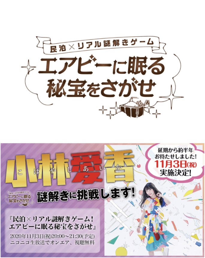 エアビーに眠る秘宝をさがせ