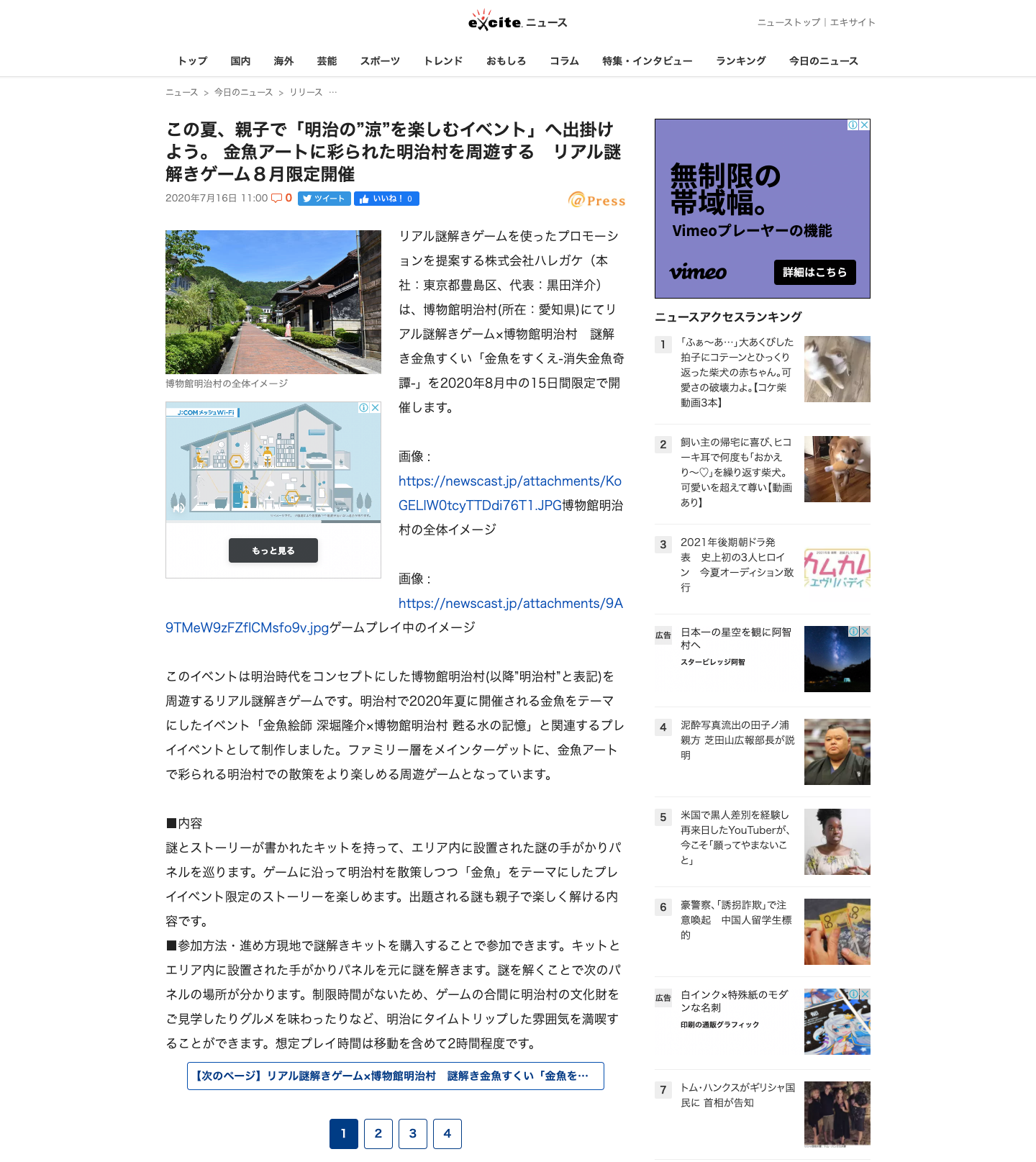 Exciteニュース 様に リアル謎解きゲーム 博物館明治村 謎解き金魚すくい 金魚をすくえ 消失金魚奇譚 が紹介されました 謎解きプラス