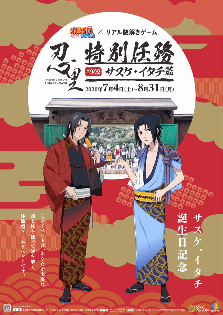 shinobizato_ninmu_sasuke-