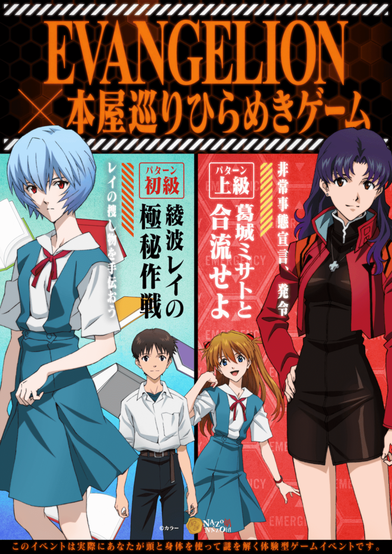 evangelion_nazo-771x1090.png