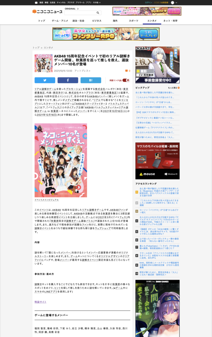 ニコニコニュース 様に Akb48バトルフェスティバル リアル謎解きゲーム In 秋葉原 ネコにニャったメンバーをすくえ が紹介されました 謎解きプラス