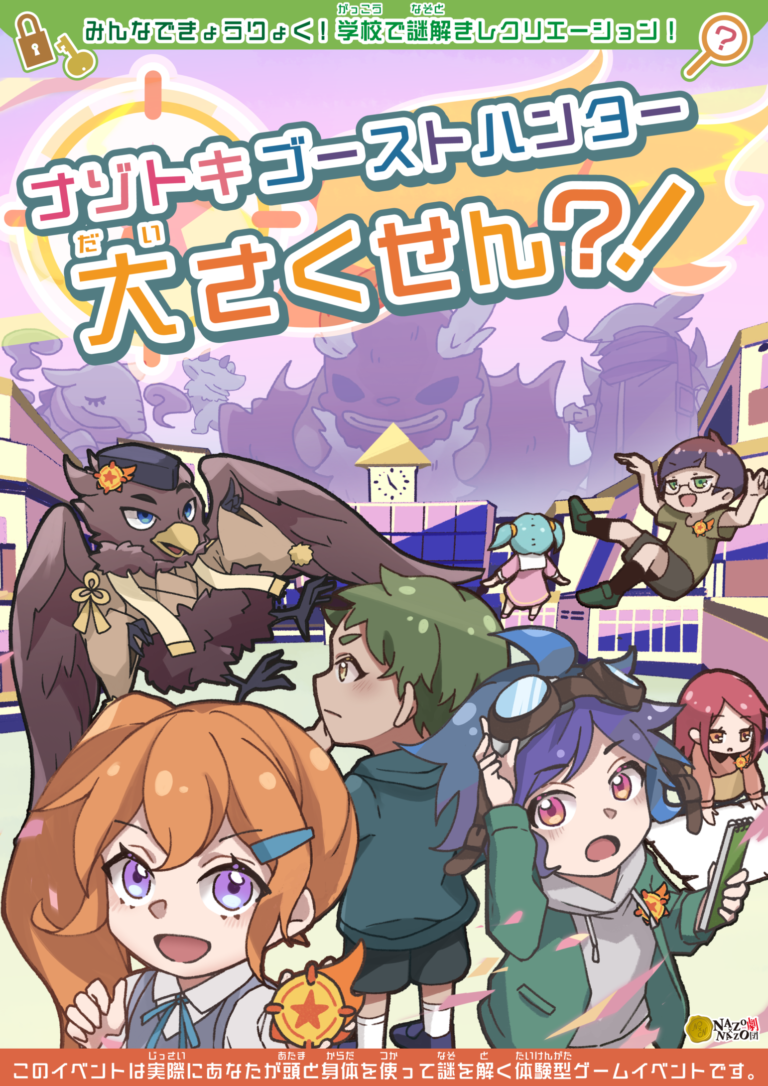 協力の大切さやコミュニケーション能力を醸成！学年の垣根を超えて楽しめるレクリエーションに最適な学校向けコンテンツ