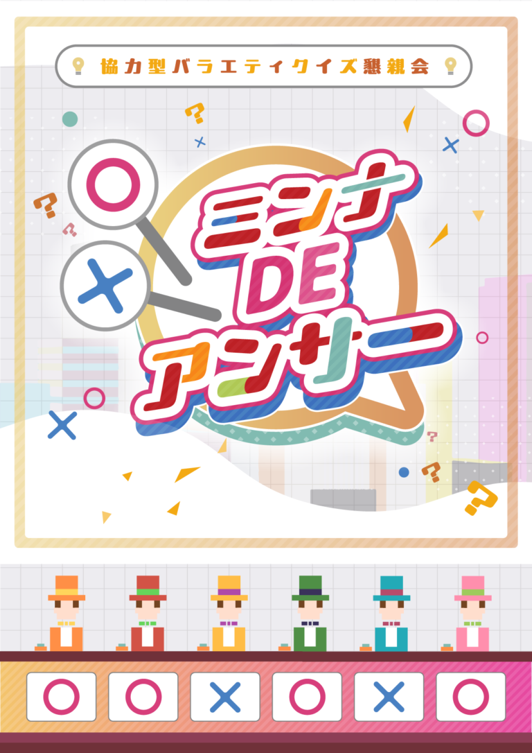 テレビ番組のようなクイズバラエティイベント！ オリジナルクイズで企業やメンバーへの理解が深まるコンテンツ