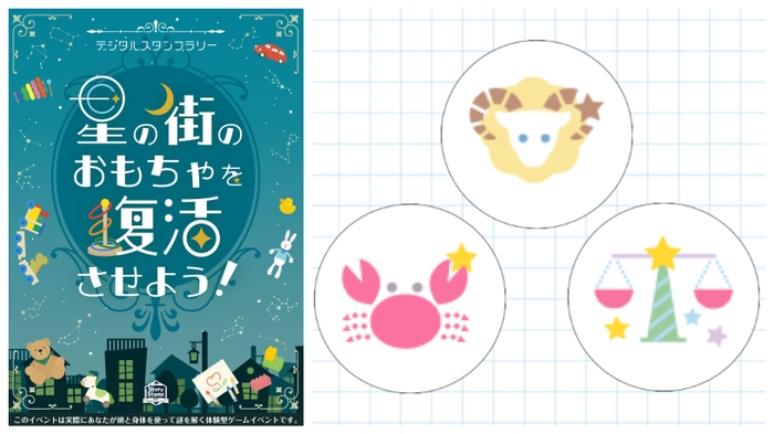 イベントのメインビジュアルとスタンプのイメージ