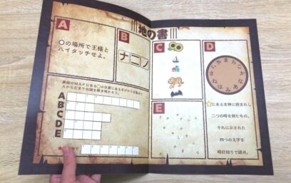 謎解き冊子の例
