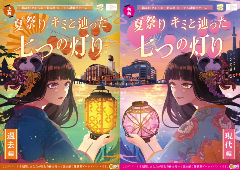 錦糸町PARCO・楽天地×リアル謎解きゲーム「夏祭り キミと辿った七つの灯り」 キービジュアル