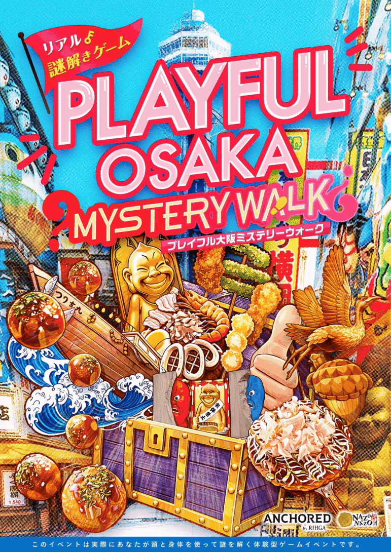 リアル謎解きゲーム「PLAYFUL OSAKA MYSTERY WALK」キービジュアル