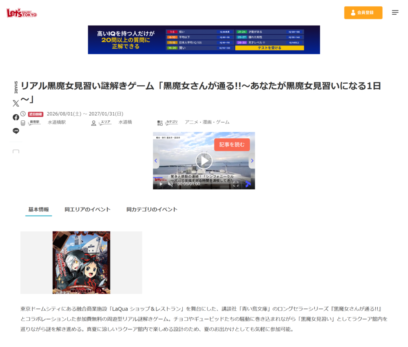 リアル黒魔女見習い謎解きゲーム「黒魔女さんが通る!!～あなたが黒魔女見習いになる1日～」 レッツエンジョイ東京掲載画像