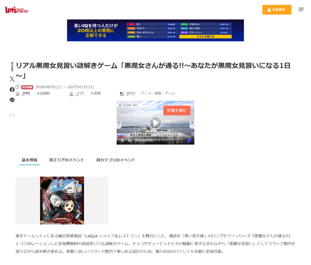 リアル黒魔女見習い謎解きゲーム「黒魔女さんが通る!!~あなたが黒魔女見習いになる1日~」 レッツエンジョイ東京掲載画像