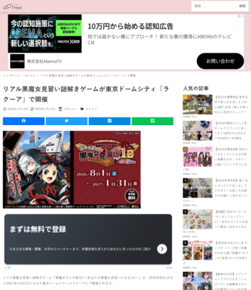 リアル黒魔女見習い謎解きゲーム「黒魔女さんが通る!!～あなたが黒魔女見習いになる1日～」 Trepo掲載画像