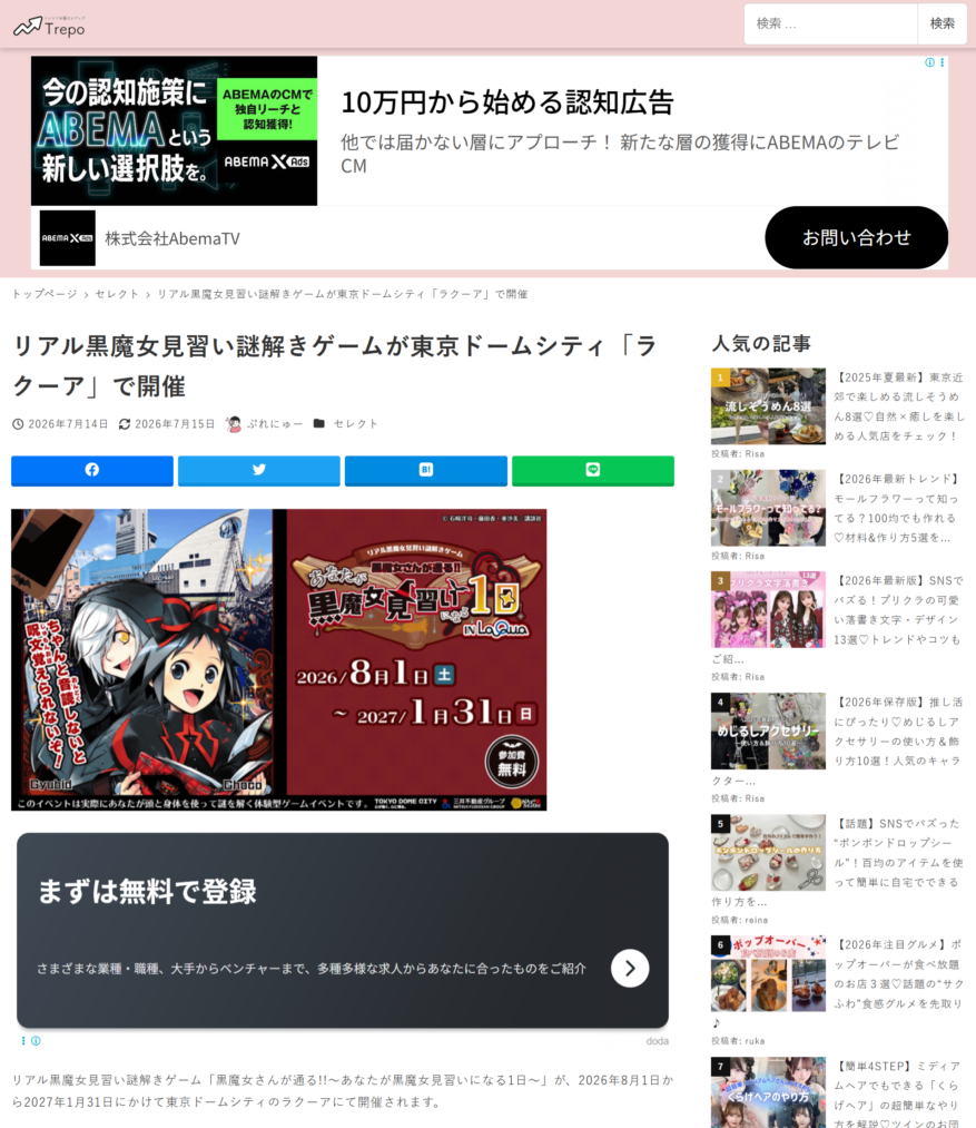 リアル黒魔女見習い謎解きゲーム「黒魔女さんが通る!!~あなたが黒魔女見習いになる1日~」 Trepo掲載画像