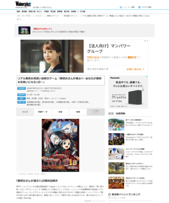 リアル黒魔女見習い謎解きゲーム「黒魔女さんが通る!!～あなたが黒魔女見習いになる1日～」 Walkerplus掲載画像