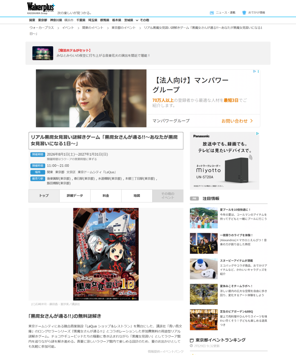 リアル黒魔女見習い謎解きゲーム「黒魔女さんが通る!!~あなたが黒魔女見習いになる1日~」 Walkerplus掲載画像
